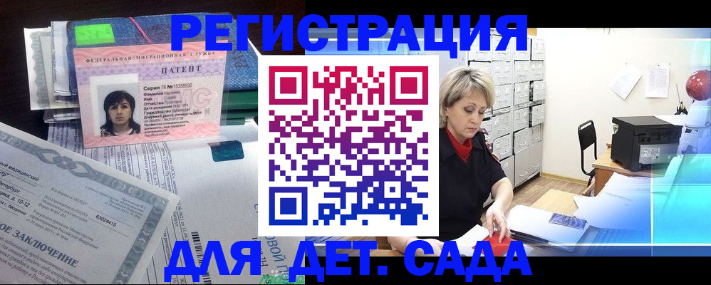 регистрация для дет. сада в Киселёвске