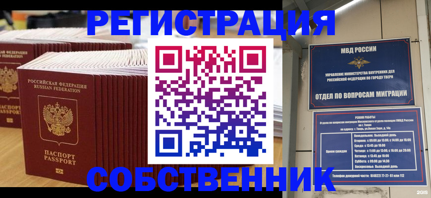 временная регистрация законно в Киселёвске