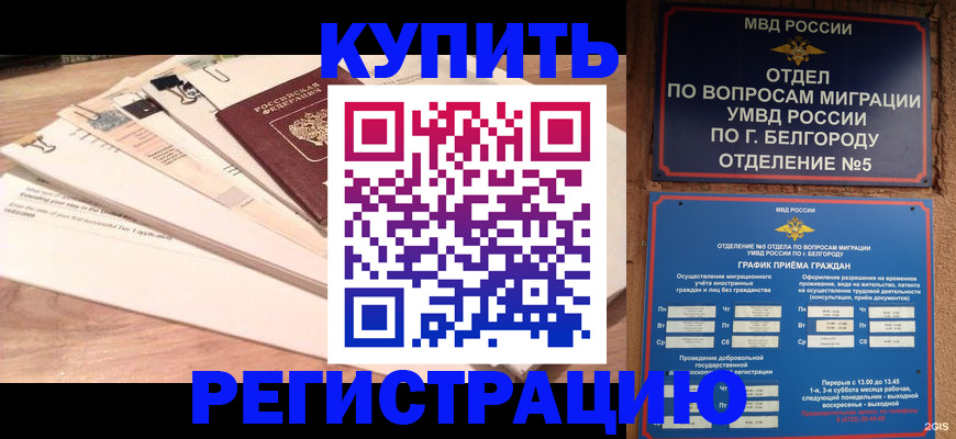 временная регистрация в Киселёвске