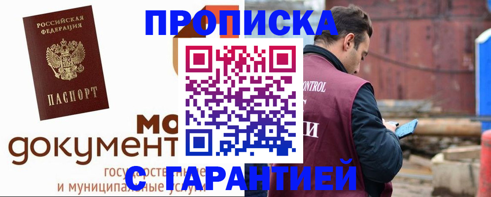 прописка паспорт в Киселёвске