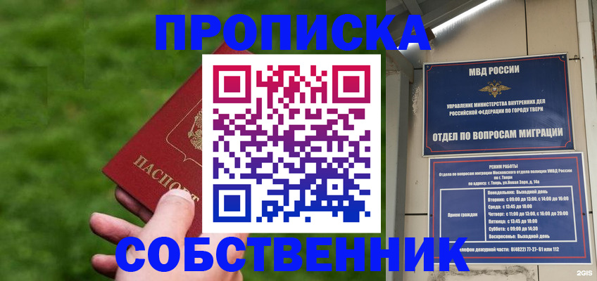 временная регистрация надежно в Киселёвске