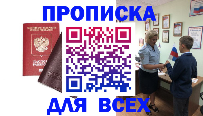 прописка гарантия в Киселёвске