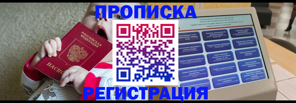 временная регистрация поиск в Киселёвске